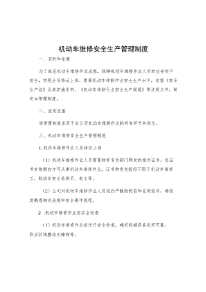机动车维修安全生产管理制度.docx