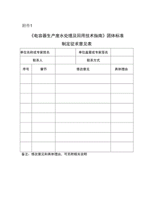 电容器生产废水处理及回用技术指南.docx