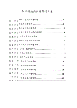 妇产科理常规.docx