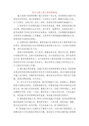 某办公楼工程工期保障措施.docx