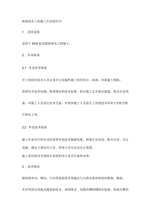 路基排水工程施工作业指导书[全].docx