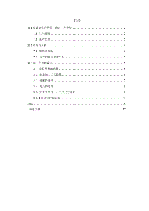 机械制造技术课程设计-L型拨叉机械加工工艺规程设计-叉架.docx