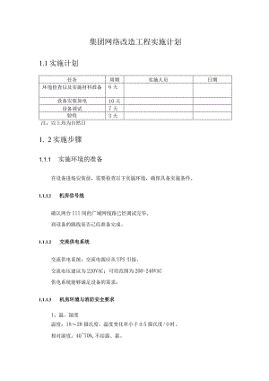 集团网络改造工程实施计划.docx