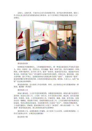 活跃办公室气氛的方法.docx