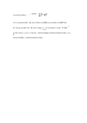 加权变异系数.docx