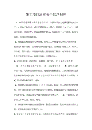 施工项目班前安全活动制度模板范本.docx