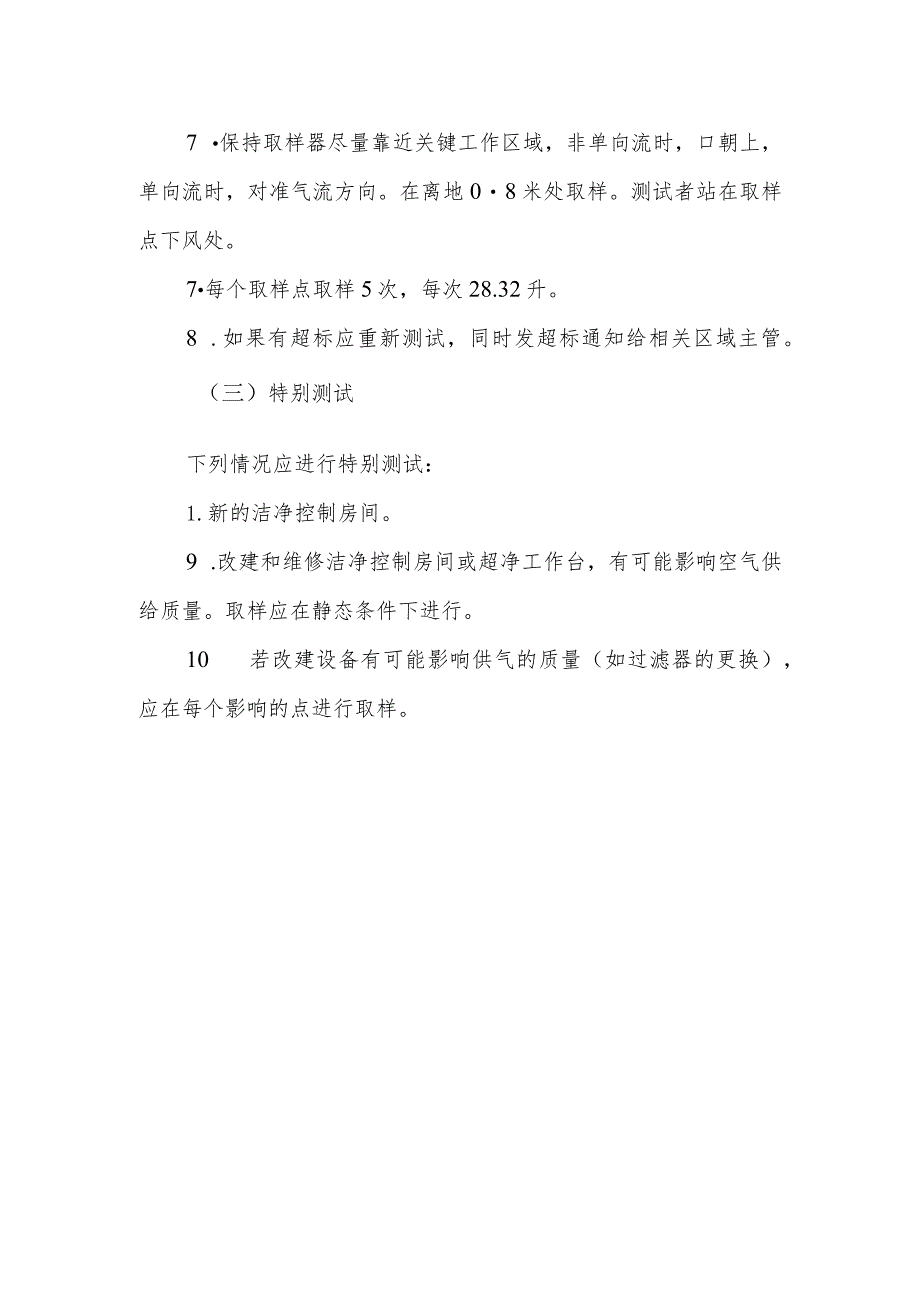 医院药剂科静脉用药调配中心(室)空气微粒监测.docx_第2页