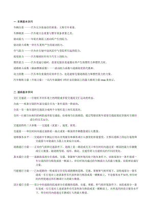 考研总结道路交通名词解释.docx