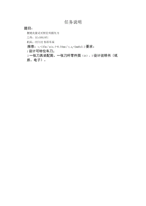 可转位车刀设计.docx