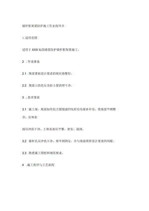 锚杆框架梁防护施工作业指导书[全].docx