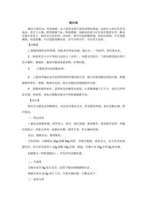 儿科蛔虫病中医诊疗规范诊疗指南2023版.docx