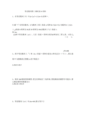等差数列经典题型.docx