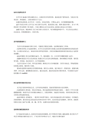 常用育肥羊的养羊方法.docx