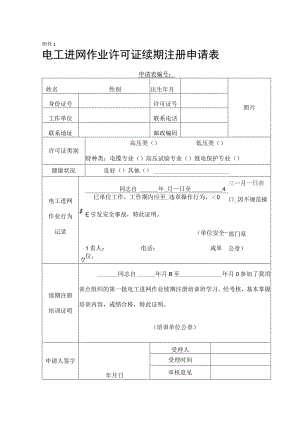 特种作业续期注册申报表（复证）.docx