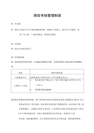 绩效考核管理制度.docx