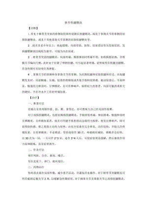 骨伤科狭窄性腱鞘炎中医诊疗规范诊疗指南2023版.docx