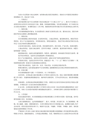 园区规范整合调查摸底工作方案.docx