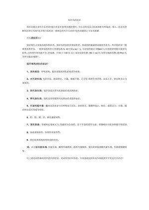 肌酐高的症状.docx