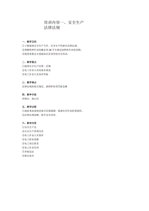 低压维修电工作业人员教案.docx