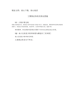 工期保证体系及保证措施.docx