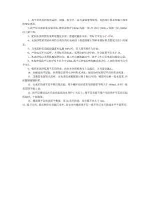 楼地面水泥砂浆找平层施工技术交底.docx