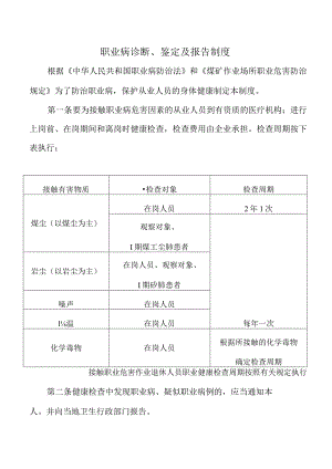 职业病诊断、鉴定及报告制度.docx