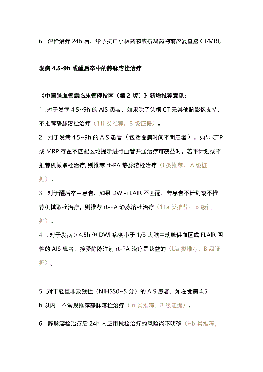 最新:急性缺血性卒中再灌注治疗.docx_第2页