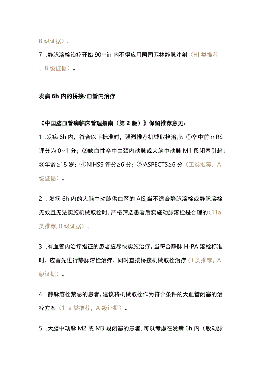 最新:急性缺血性卒中再灌注治疗.docx_第3页