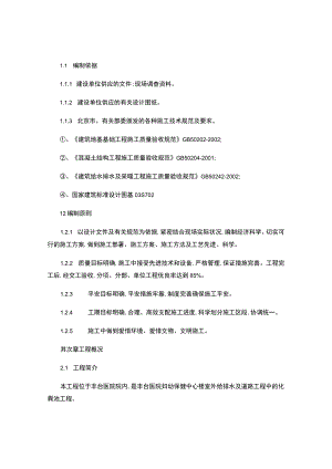 化粪池施工方案最新..docx