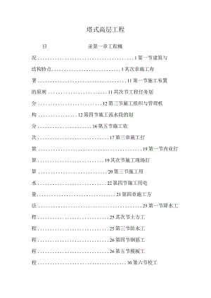 塔式高层工程_8.docx
