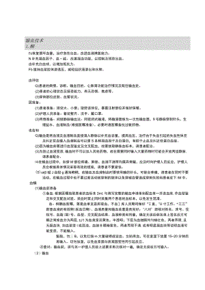 输血技术护理操作规范考核评分标准.docx