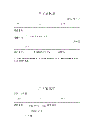 员工补休单、请假单.docx