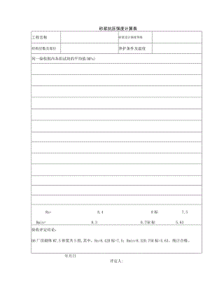 砂浆抗压强度计算表.docx