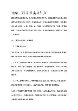 通信工程监理实施细则(全).docx