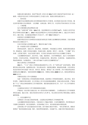 司法局深化改革工作自查报告.docx