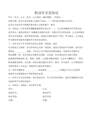 二机动车买卖协议.docx