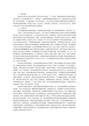 司法行政系统纠风工作方案.docx
