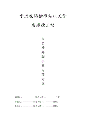 报审表封面范文.docx