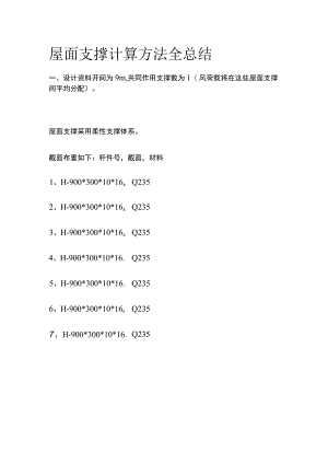 屋面支撑计算方法全总结.docx