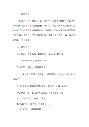 学校素质拓展活动方案.docx