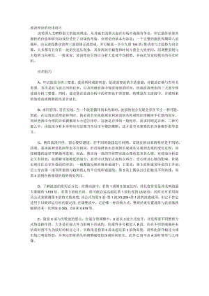 波浪理论的应用技巧.docx