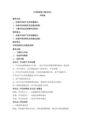 声现象教学设计.docx