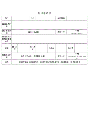 加班申请单.docx