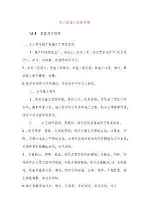 某工程施工总体部署.docx