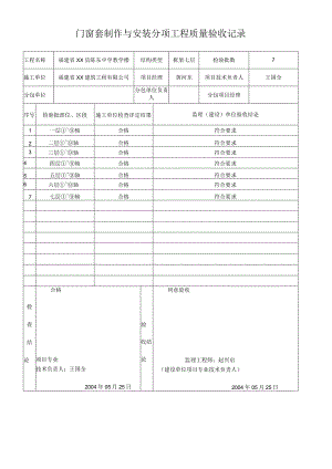 门窗套制作与安装--分项工程质量验收记录.docx