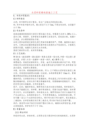 水泥砂浆楼地面施工工艺.docx