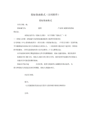 投标保函格式.docx