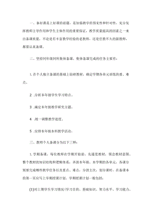 初中学校备课制度3篇.docx