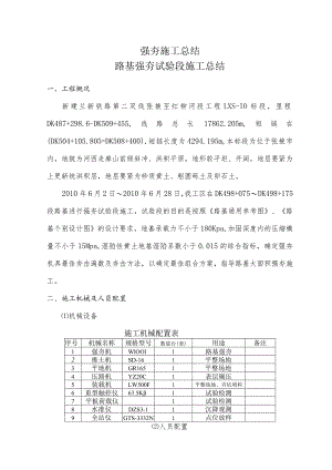 强夯施工总结.docx