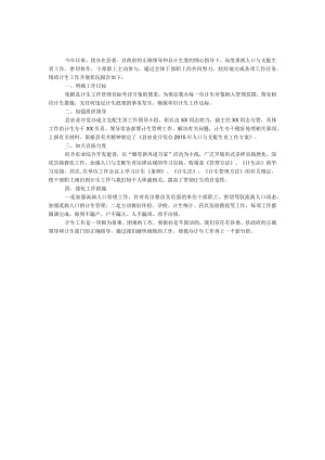 农办2016年计生工作自查报告.docx